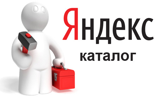 Работы для добавления сайта в Яндекс.Каталог